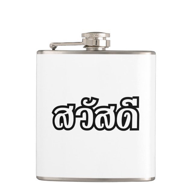 Sawatdee / Hello ~ Thailand / Thai Language Script Hip Flask (Front)
