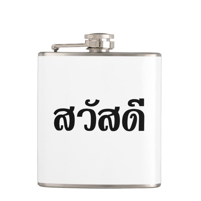 Sawatdee / Hello ~ Thailand / Thai Language Script Hip Flask (Front)