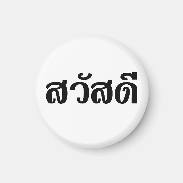 Sawatdee / Hello ~ Thailand / Thai Language Script Magnet (Front)