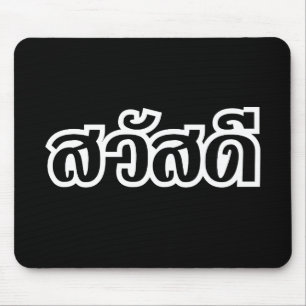 Sawatdee / Hello ~ Thailand / Thai Language Script Mouse Pad