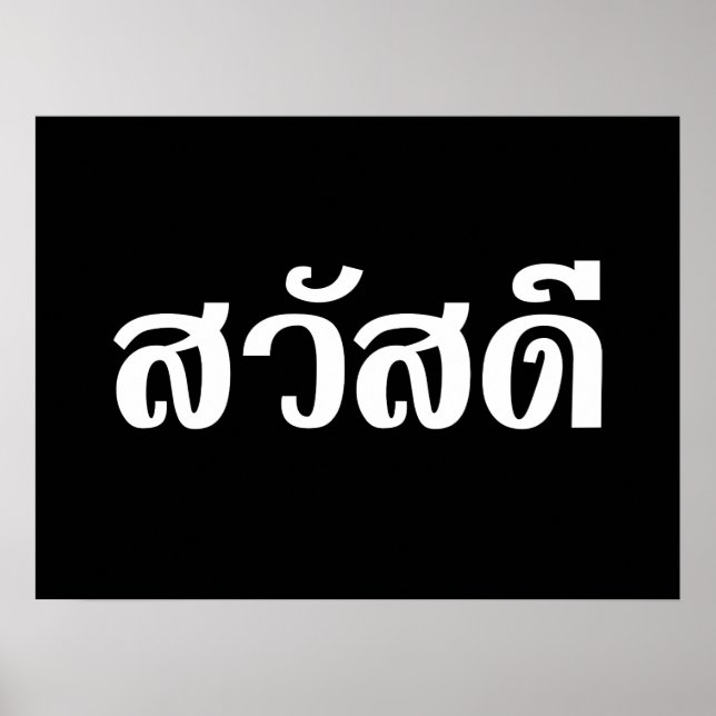 Sawatdee / Hello ~ Thailand / Thai Language Script Poster (Front)
