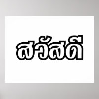 Sawatdee / Hello ~ Thailand / Thai Language Script