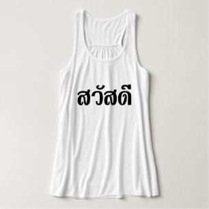 Sawatdee / Hello ~ Thailand / Thai Language Script Singlet