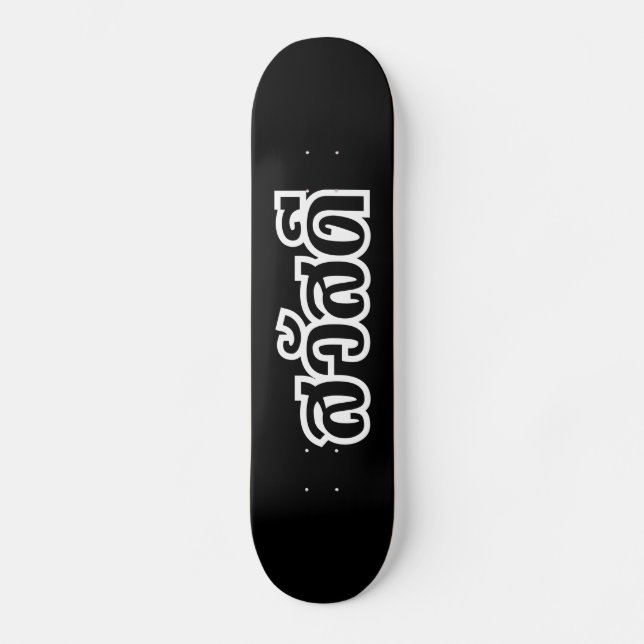 Sawatdee / Hello ~ Thailand / Thai Language Script Skateboard (Front)