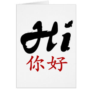 Say Hi in Chinese and English