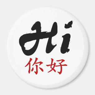 Say Hi in Chinese and English Magnet