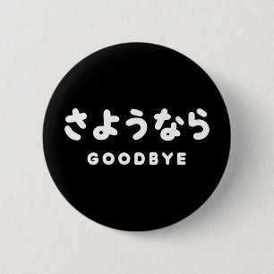 Sayonara   Japanese Goodbye さようなら Hiragana Script 6 Cm Round Badge