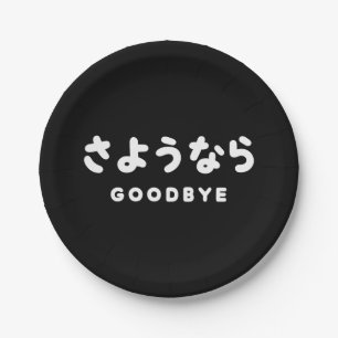 Sayonara   Japanese Goodbye さようなら Hiragana Script Paper Plate