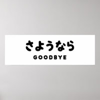 Sayonara | Japanese Goodbye さようなら Hiragana Script
