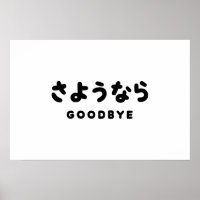 Sayonara | Japanese Goodbye さようなら Hiragana Script