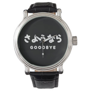 Sayonara Japanese Goodbye さようなら Hiragana Script Watch
