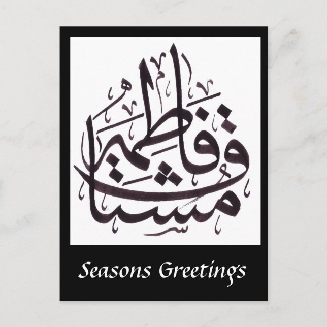 Seasons Greeting - Arabic Calligraphy Holiday Postcard (Front)