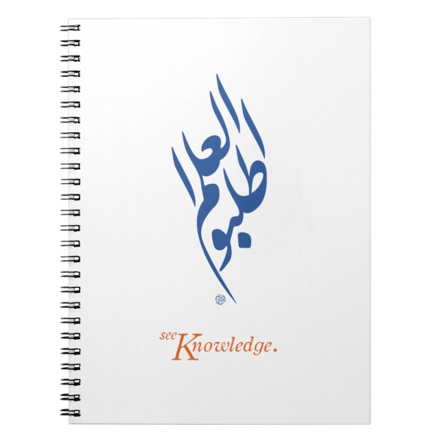 Seek knowledge  Arabic calligraphy Spiral Notebook (Front)