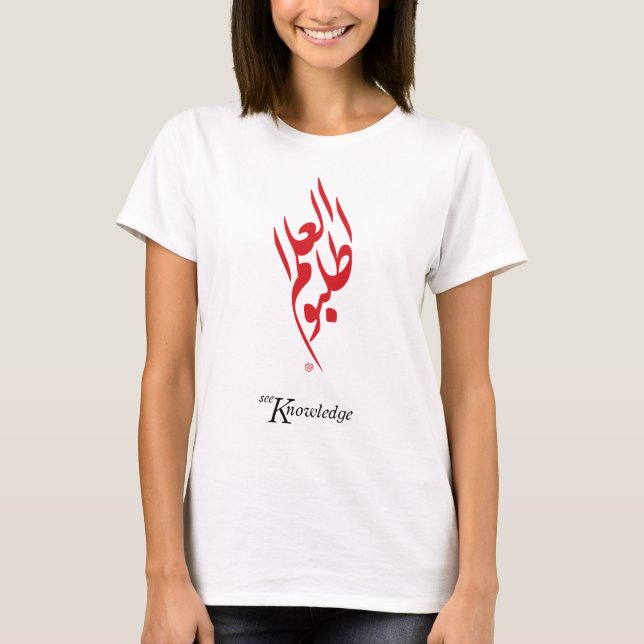 Seek knowledge  - Arabic calligraphy T-Shirt (Front)