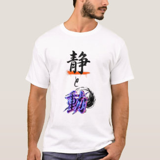 "Sei to Dou": Urban Cyber-Brush Kanji - Stillness  T-Shirt