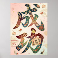 Seiko: Success Japanese Calligraphy 260030218