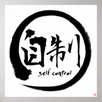 Self Control Poster | Black Kanji & Enso Circle