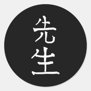 Sensei Japanese Kanji Characters Classic Round Sticker