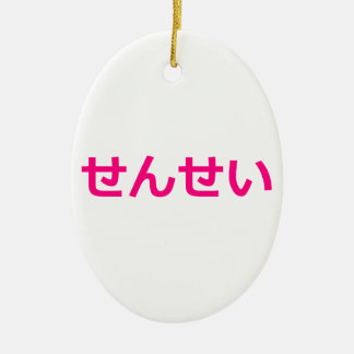 Sensei Teacher せんせい 先生 Japanese Pink Ceramic Tree Decoration