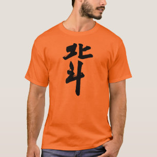 septentrion,the North Star,Hokuto T-Shirt