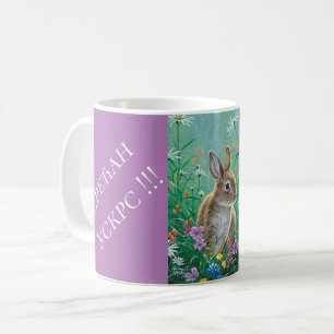 Serbia - Easter Coffee Mug