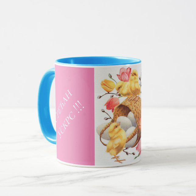 Serbia - Easter Combo Mug (Front Left)