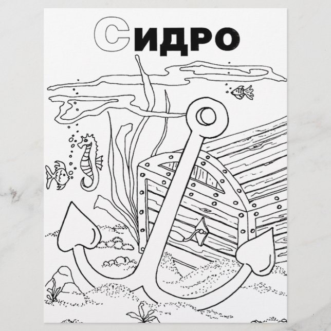 serbian cyrillic anchor (Front)
