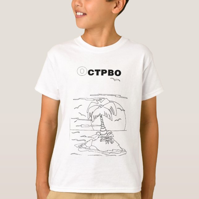 serbian cyrillic island T-Shirt (Front)