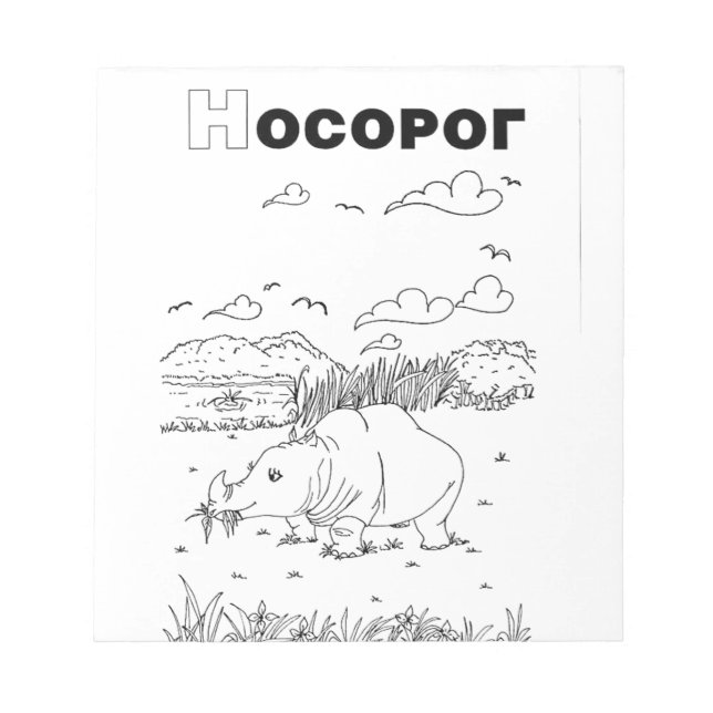 serbian cyrillic rhino notepad (Front)