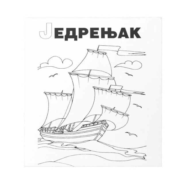 serbian cyrillic sailboat 1 notepad (Front)
