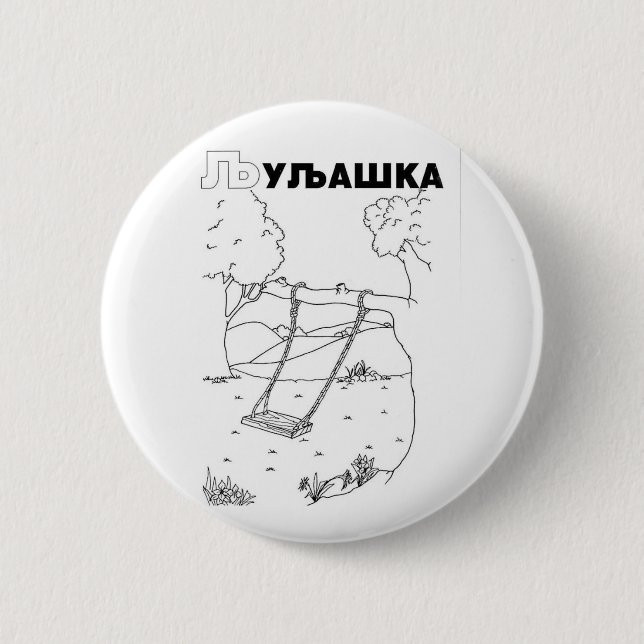 serbian cyrillic swing 6 cm round badge (Front)