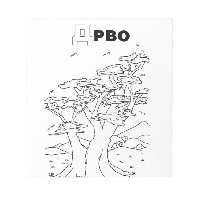 serbian cyrillic tree notepad (Front)