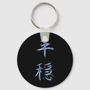 Serenity Japanese Kanji Calligraphy Symbol Key Ring