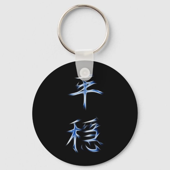 Serenity Japanese Kanji Calligraphy Symbol Key Ring (Front)