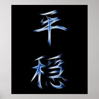 Serenity Japanese Kanji Calligraphy Symbol