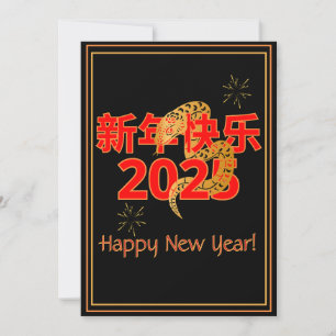Serpent's Blessing 新年快乐 2025 Holiday Card
