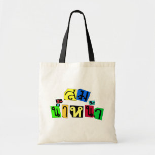 Serves You Right! ☆ Som Nam Naa in Thai Language ☆ Tote Bag