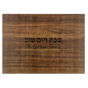 Shabbat and Yom Tov Gold Wood Glass  Cutting Board