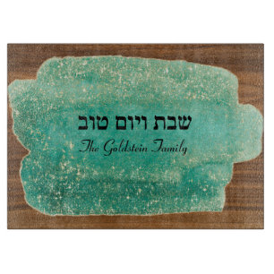 Shabbat and Yom Tov Turquoise Marble Wood Glass  Cutting Board