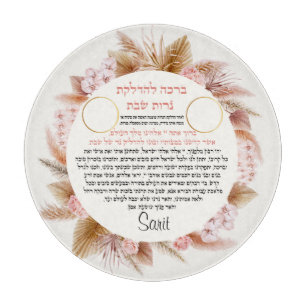 Shabbat Candle Holder pampas Design Cutting Board