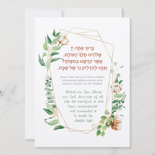 Shabbat Candle Lighting Blessing Hebrew (Front)