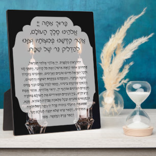 Shabbat Hebrew Blessings Prayer Candle Lighting Plaque