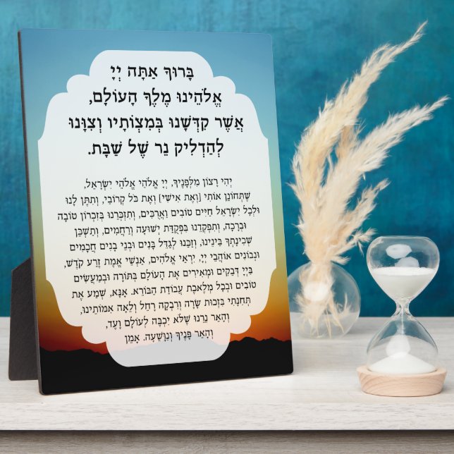 Shabbat Hebrew Blessings Prayer Candle Lighting Plaque (Side)