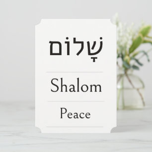 Shalom, שָׁלוֹם, Peace In Hebrew, English - Modern Card