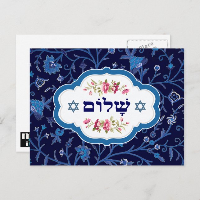 Shalom at Pesach. Happy Passover  Postcard (Front/Back)