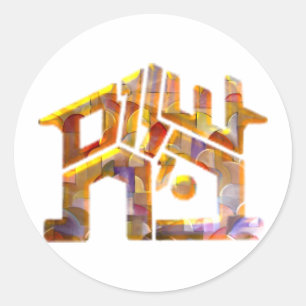 Shalom Bayit Classic Round Sticker