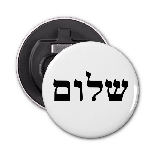 Shalom Bottle Opener (Front)