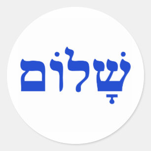 Shalom Classic Round Sticker