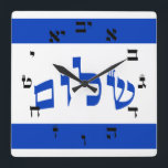 Shalom Clock - Hebrew Script Lettering<br><div class="desc">The "Hebrew Essentials, " Consumer Marketplace offers a shopping experience as you will not find anywhere else. Our speciality is Hebrew,  and in our store your will find Hebrew in block,  script,  and Rashi script.  Tell your friends about us and send them our link:  http://www.zazzle.com/HebrewNames?rf=238549869542096443*  ENJOY YOUR VISIT!</div>