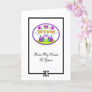 Shalom From My House to Yours greeting card